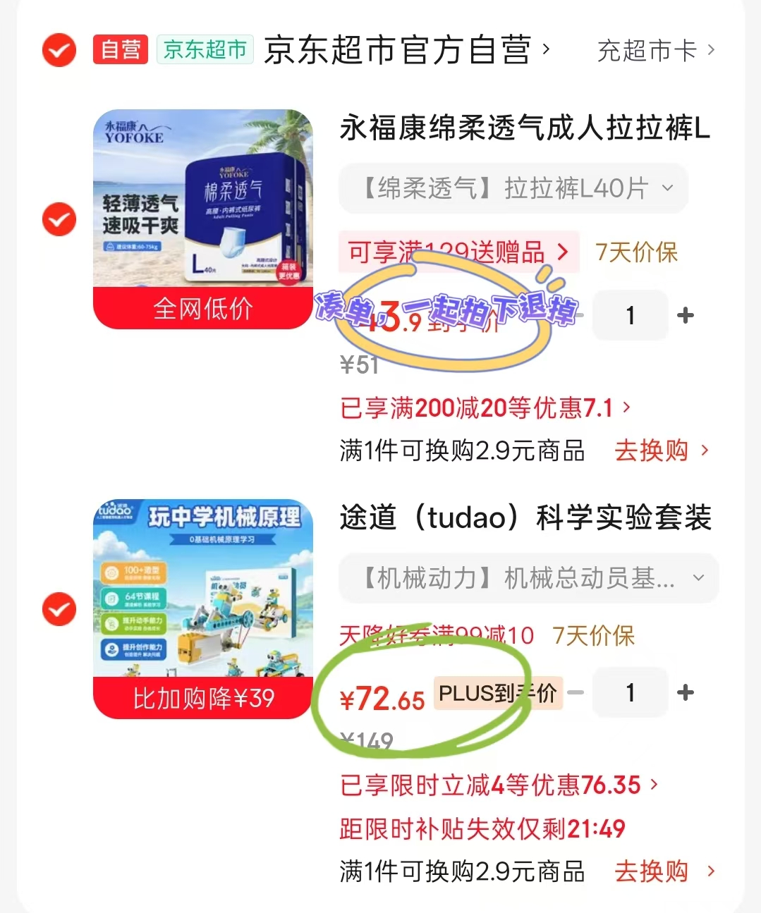 途道编程积木基础版plus 72.6元 - 86线报