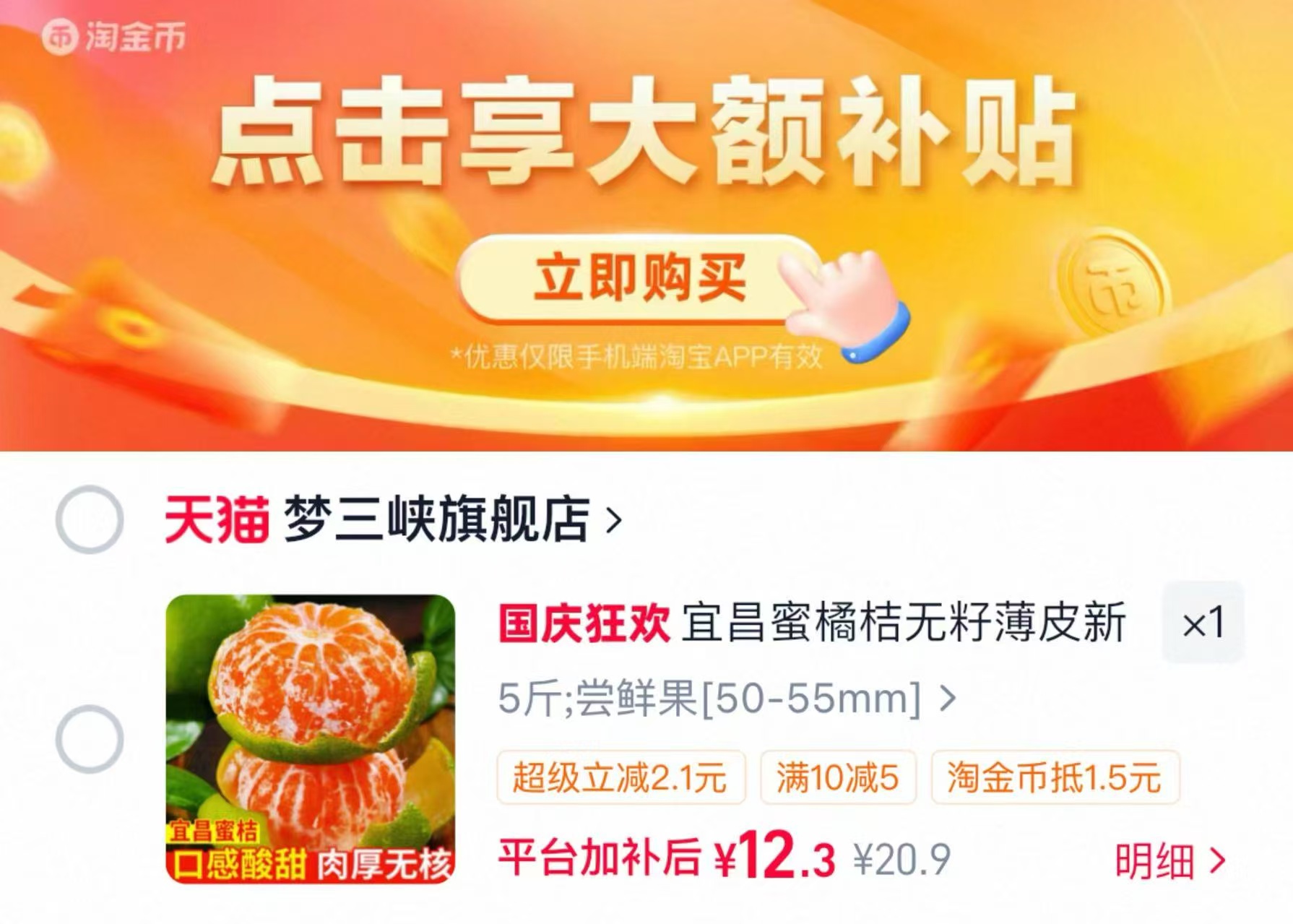 梦三峡宜都蜜桔5斤带箱 12.3元 - 86线报 梦三峡宜都蜜桔5斤带箱 12.3元 - 86线报