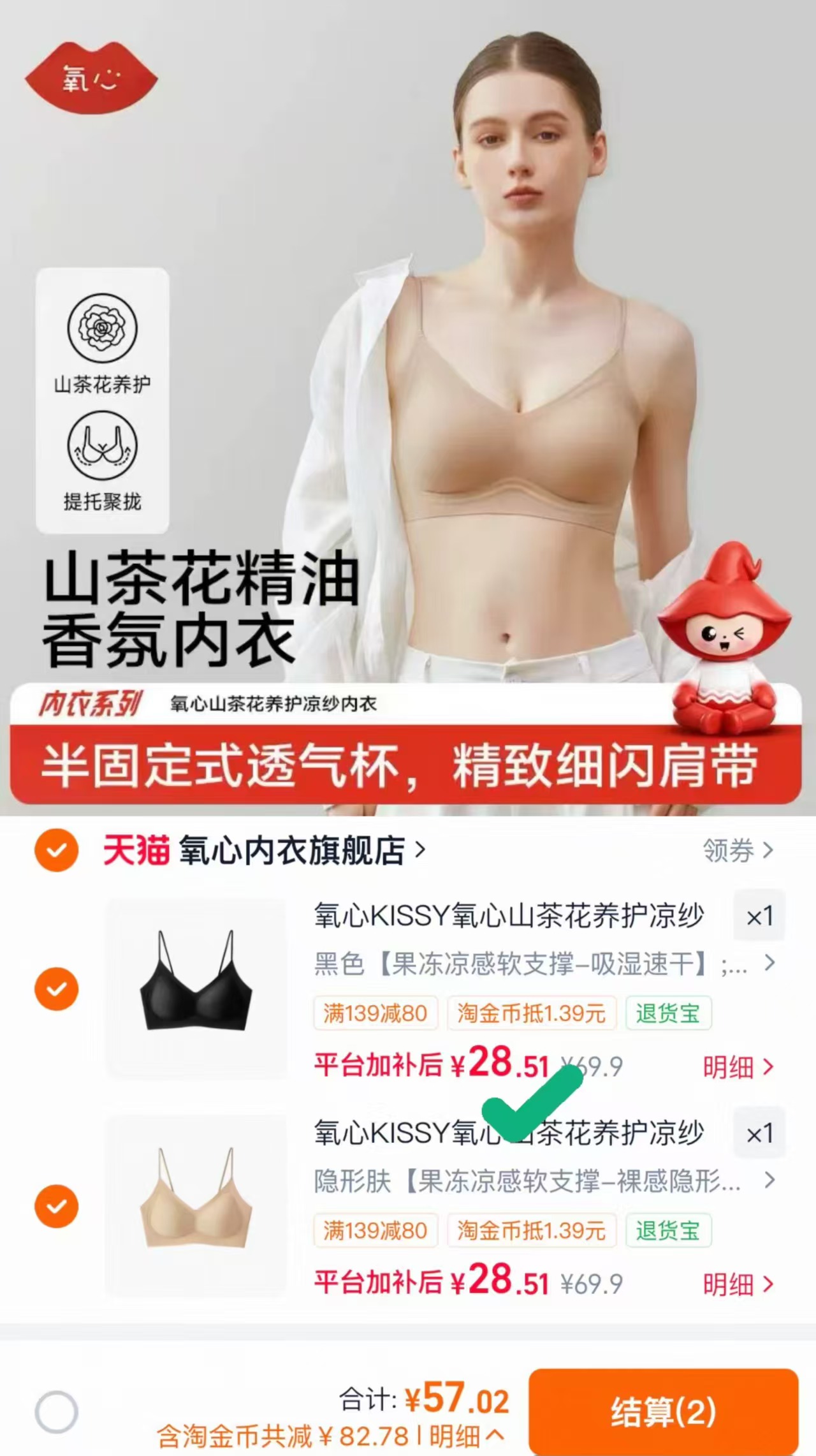 氧心山茶花冰丝内衣拍2件 57元 - 清风线报