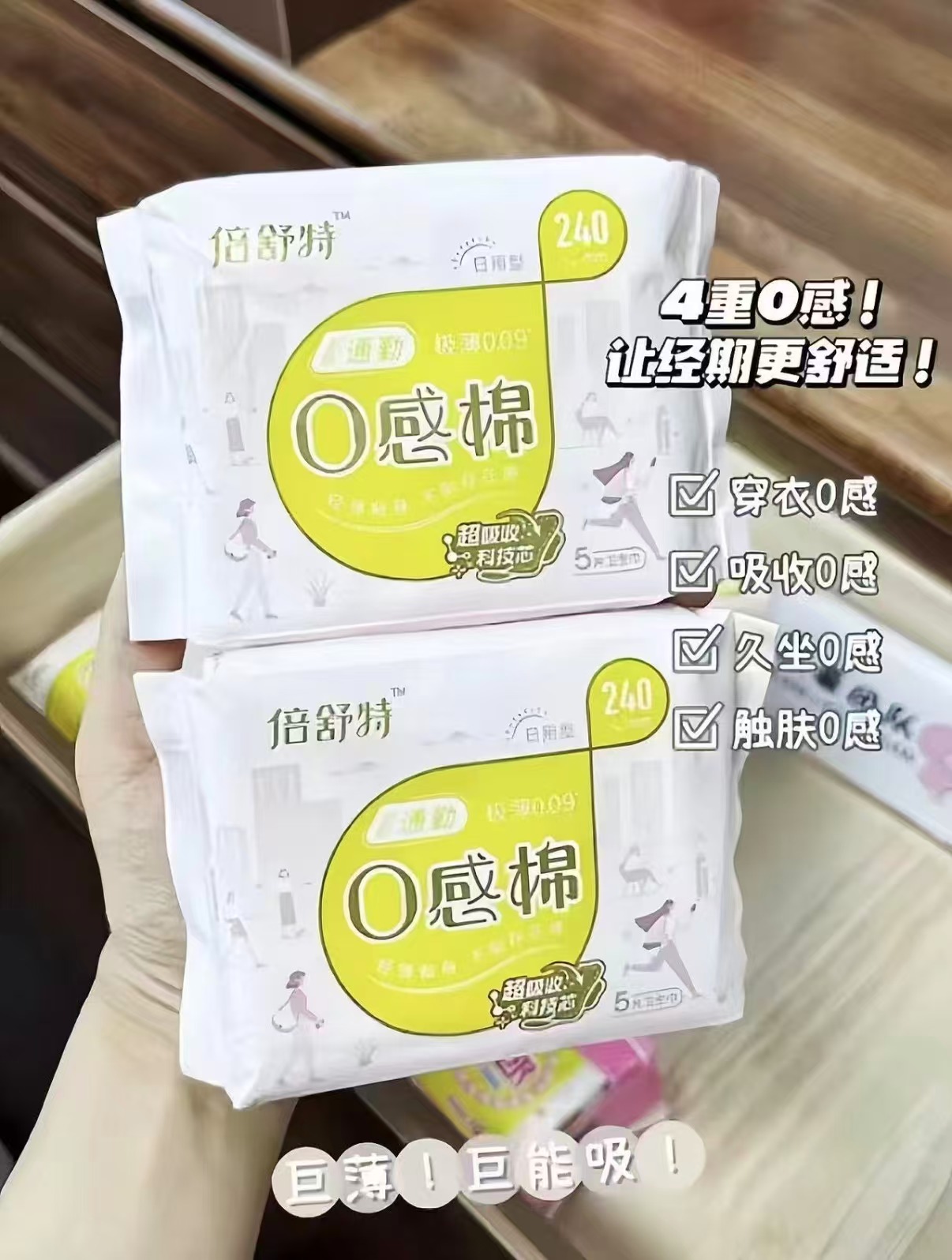 倍舒特0感棉卫生巾30片 12.5元 - 86线报