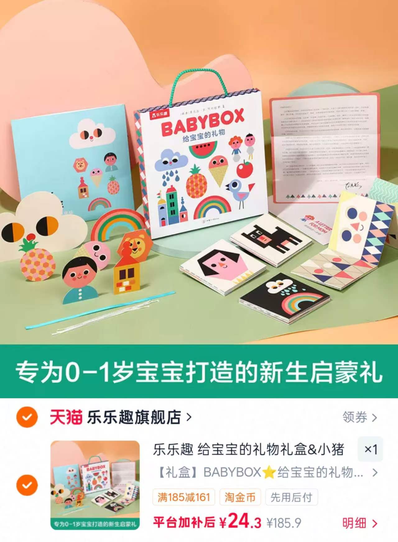 乐乐趣给宝宝的礼物babybox 24.3元 - 86线报 乐乐趣给宝宝的礼物babybox 24.3元 - 86线报