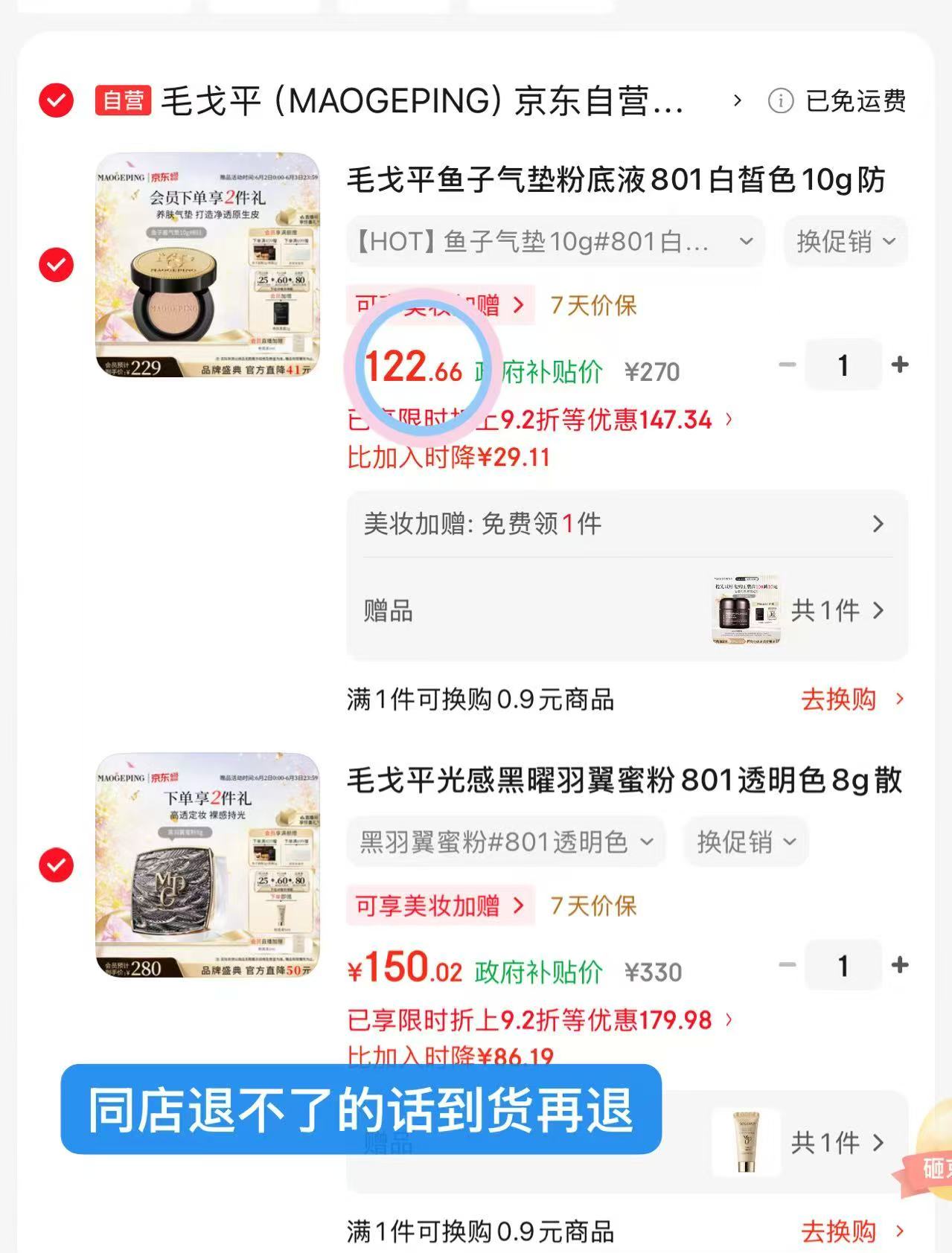 毛戈平鱼子酱气垫 122元 - 线报酷