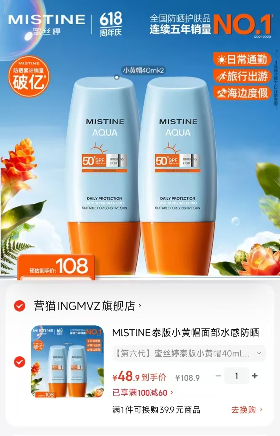 泰国新版蜜丝婷防晒霜40ml/支拍1发2支 48.9元 - 86线报