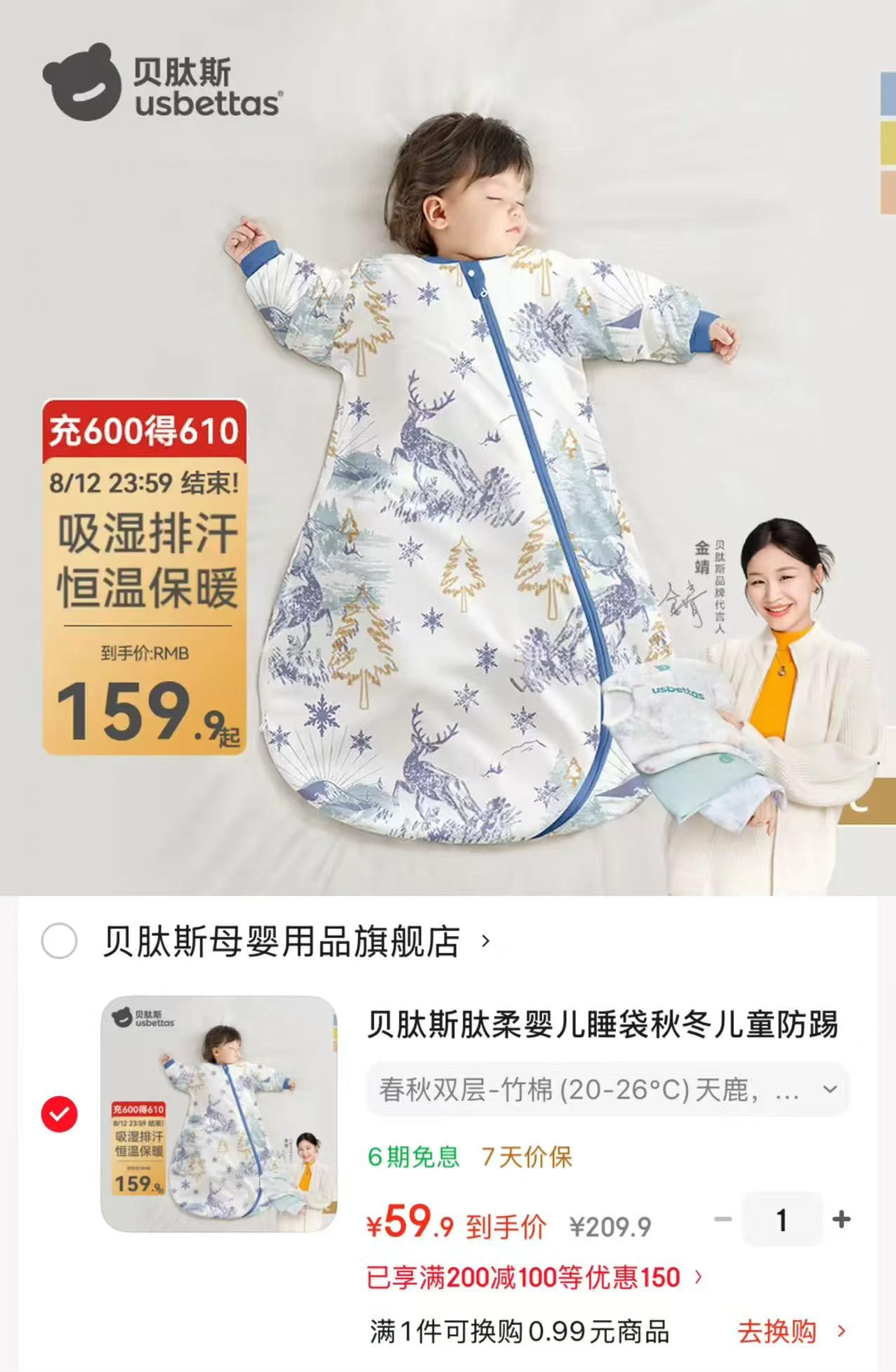 贝肽斯肽柔秋冬睡袋 59.9元 - 86线报