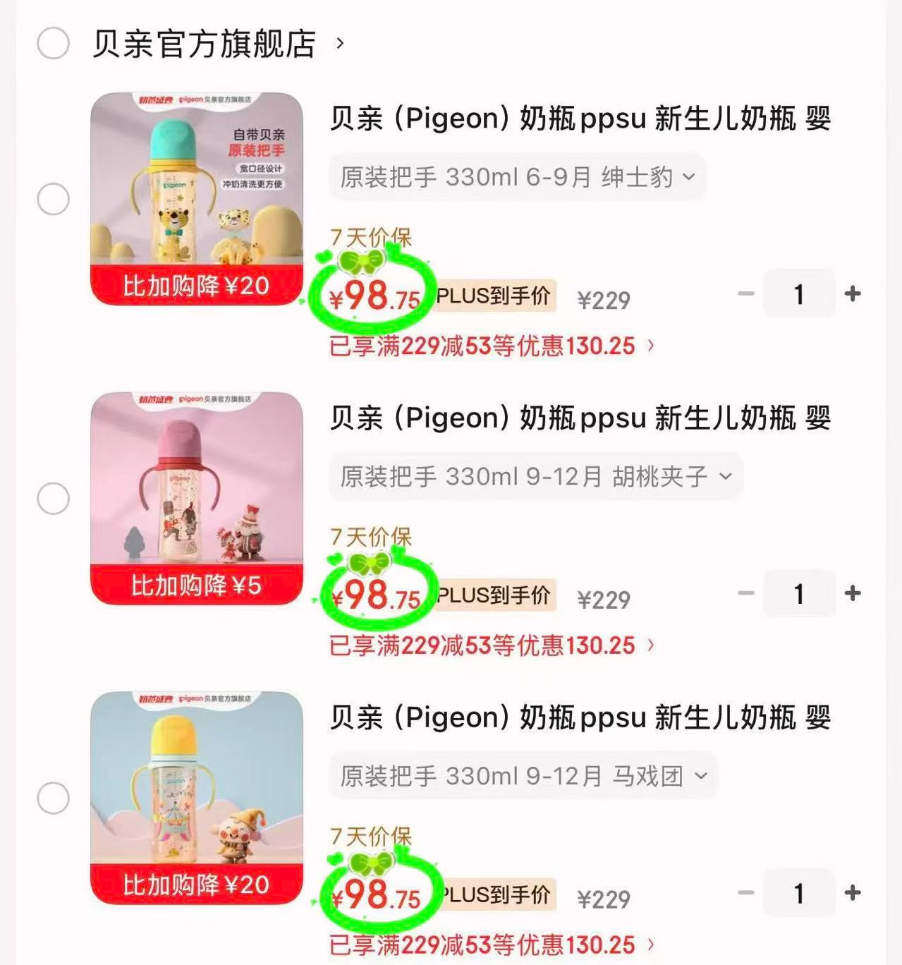 贝亲双把手PPSU奶瓶330ml配奶嘴 98.7元 - 86线报