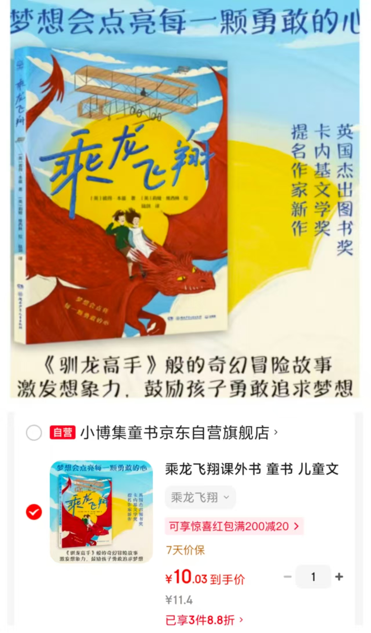 乘龙飞翔课外书 10元 - 86线报 乘龙飞翔课外书 10元 - 86线报