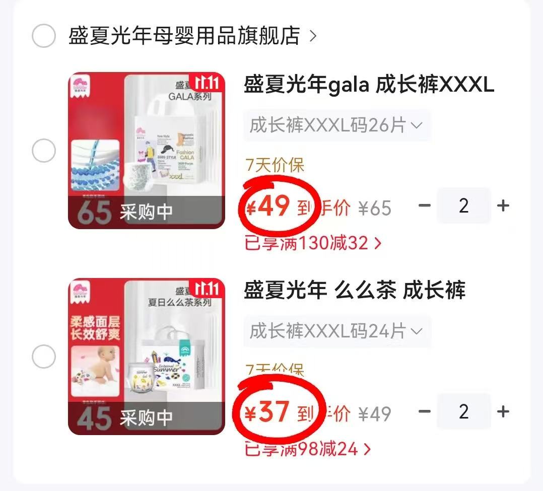 盛夏光年成长裤么么茶XXXL码24片 拍2件 74元 - 线报酷