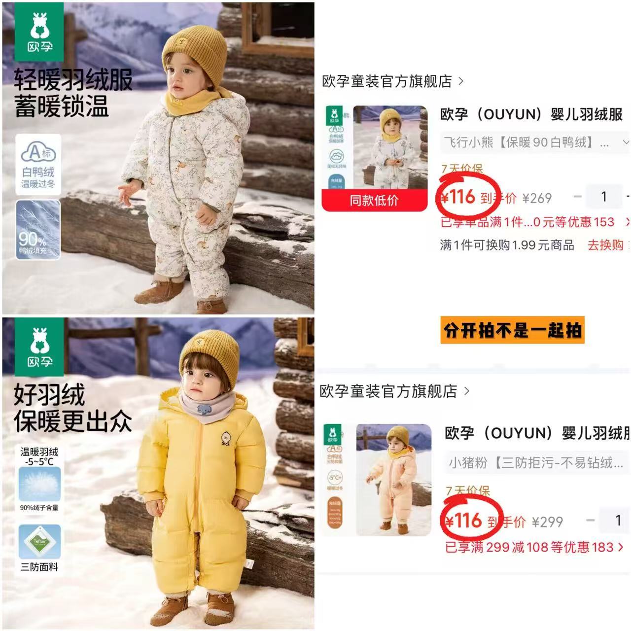 欧孕婴儿连体羽绒服任选一款 116元 - 86线报
