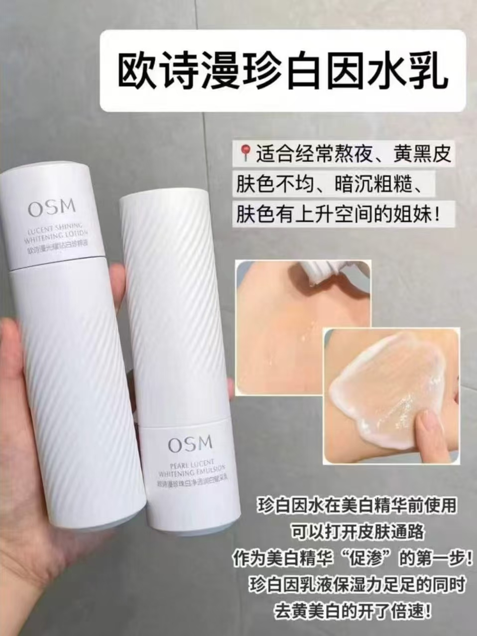 欧诗漫珍白系列正装水乳 35元 - 线报酷