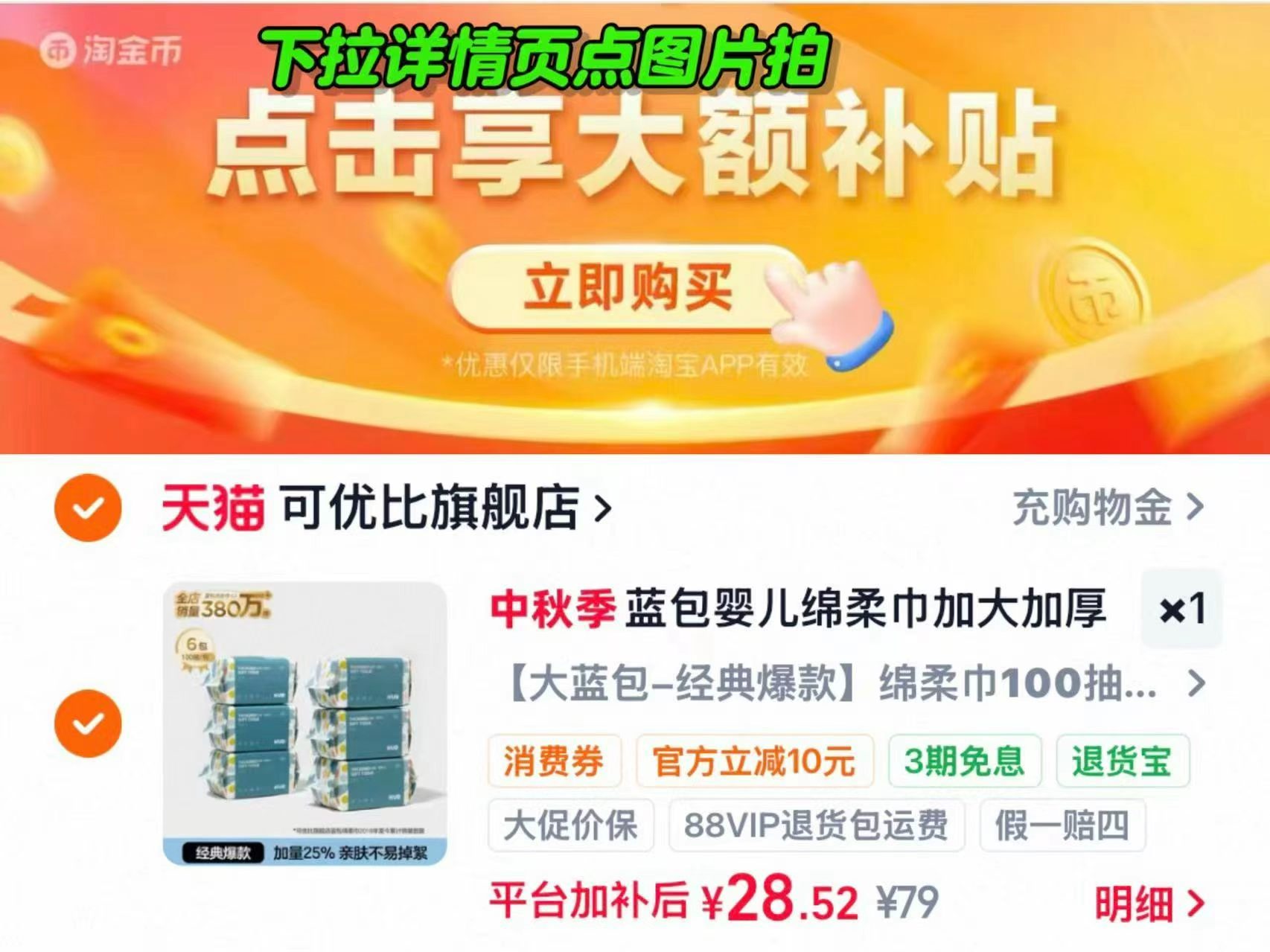 可优比绵柔巾100抽*6包 28.5元，可优比蓝胖子绵柔巾100抽超大包 4.7元 - 86线报