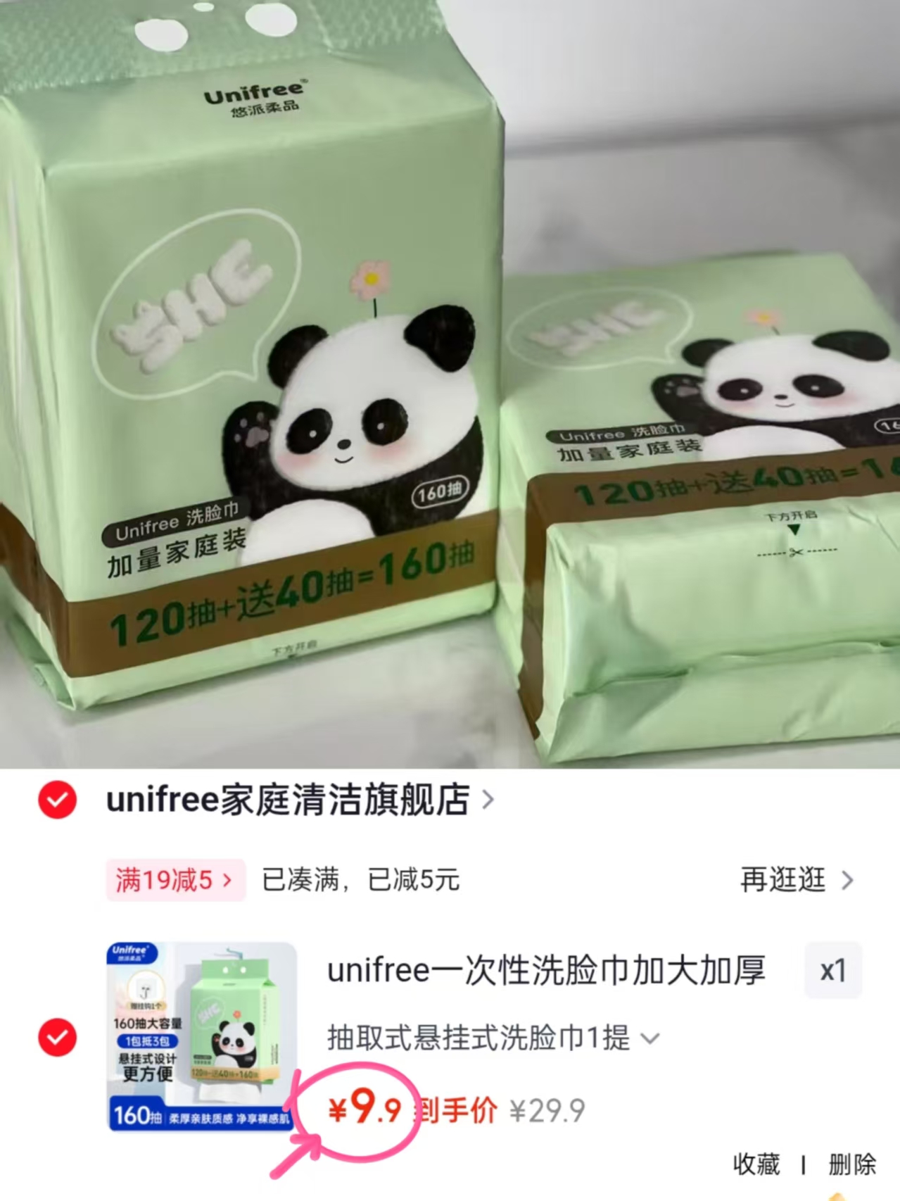 unifree悬挂洗脸巾拍下送挂钩到手160抽 9.8元 - 86线报