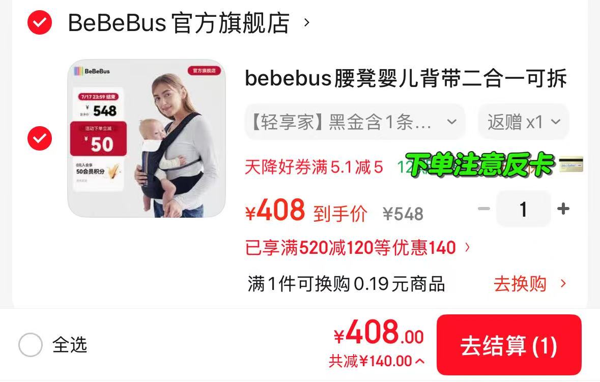 bebebus腰凳黑金款+口水巾 388元 - 86线报