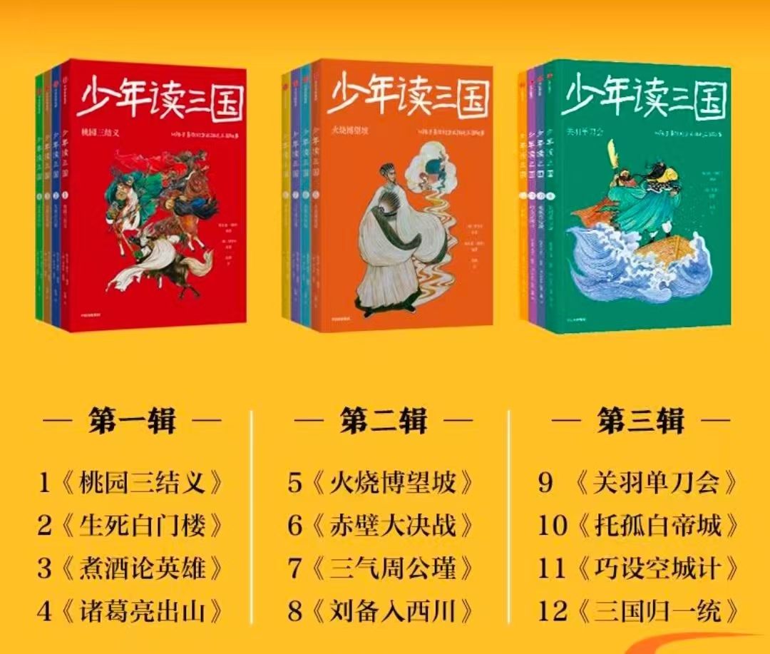 少年读三国12册 160.5元 - 86线报