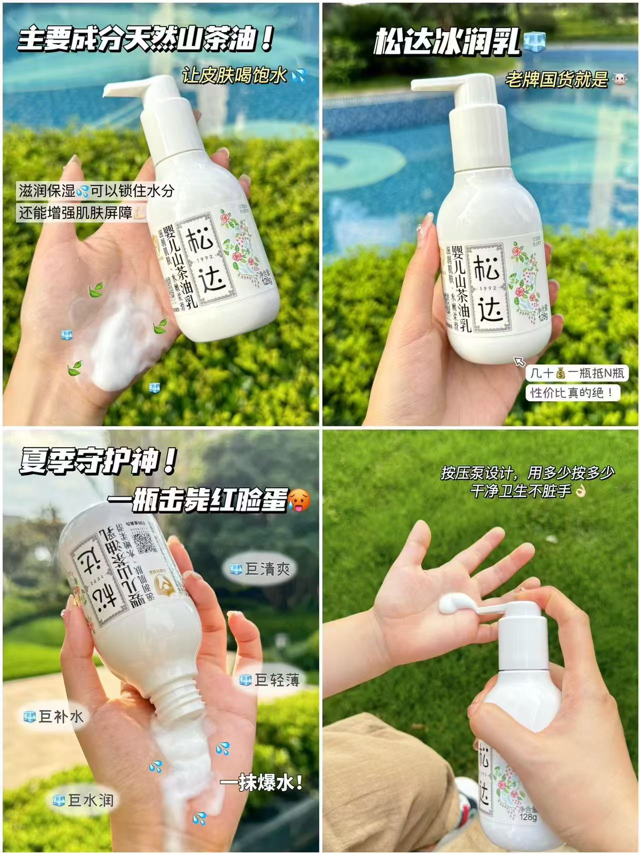松达婴儿山茶油身体乳128g/瓶 59.8元 - 86线报