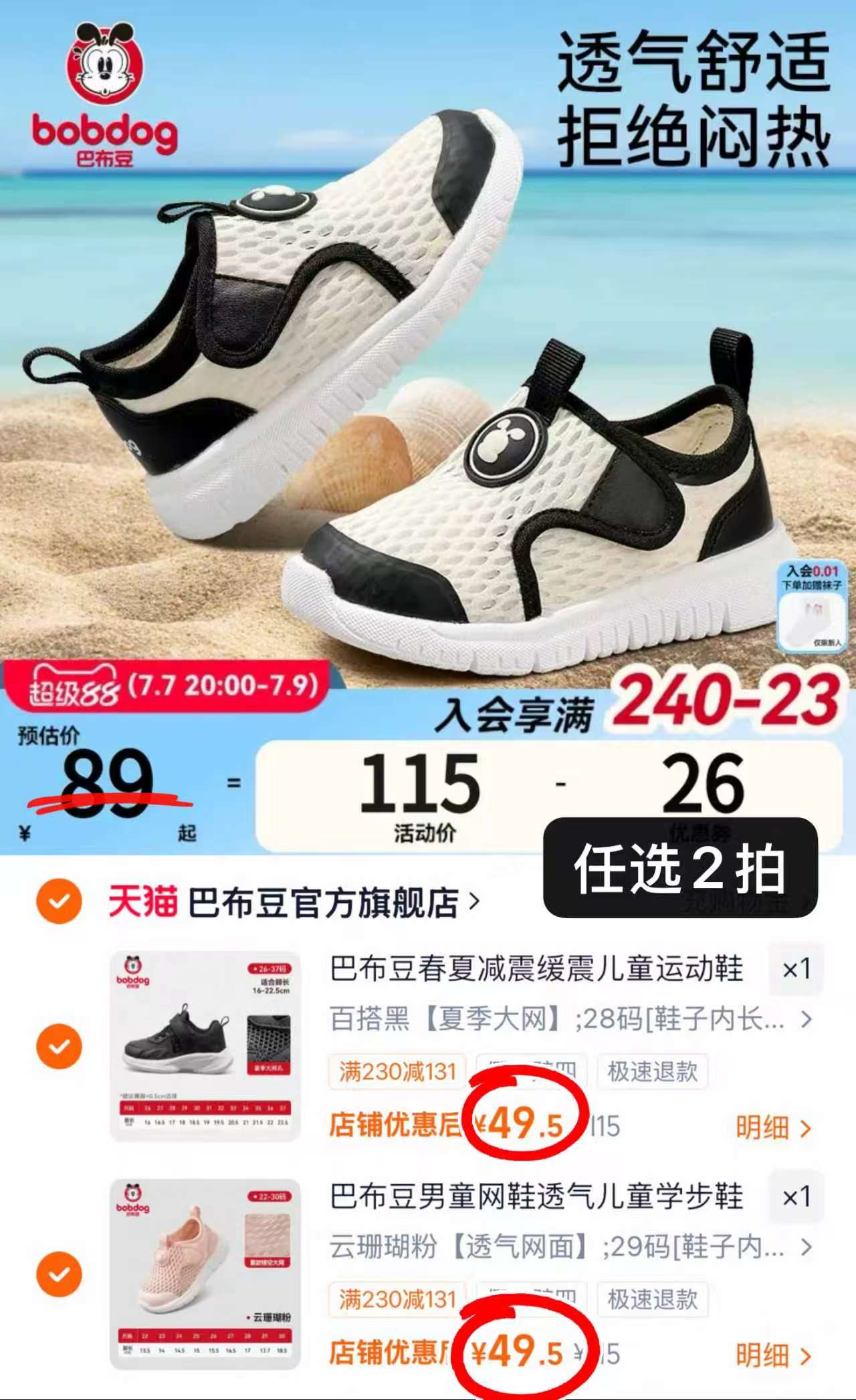 巴布豆童鞋任选拍2 99元 - 86线报