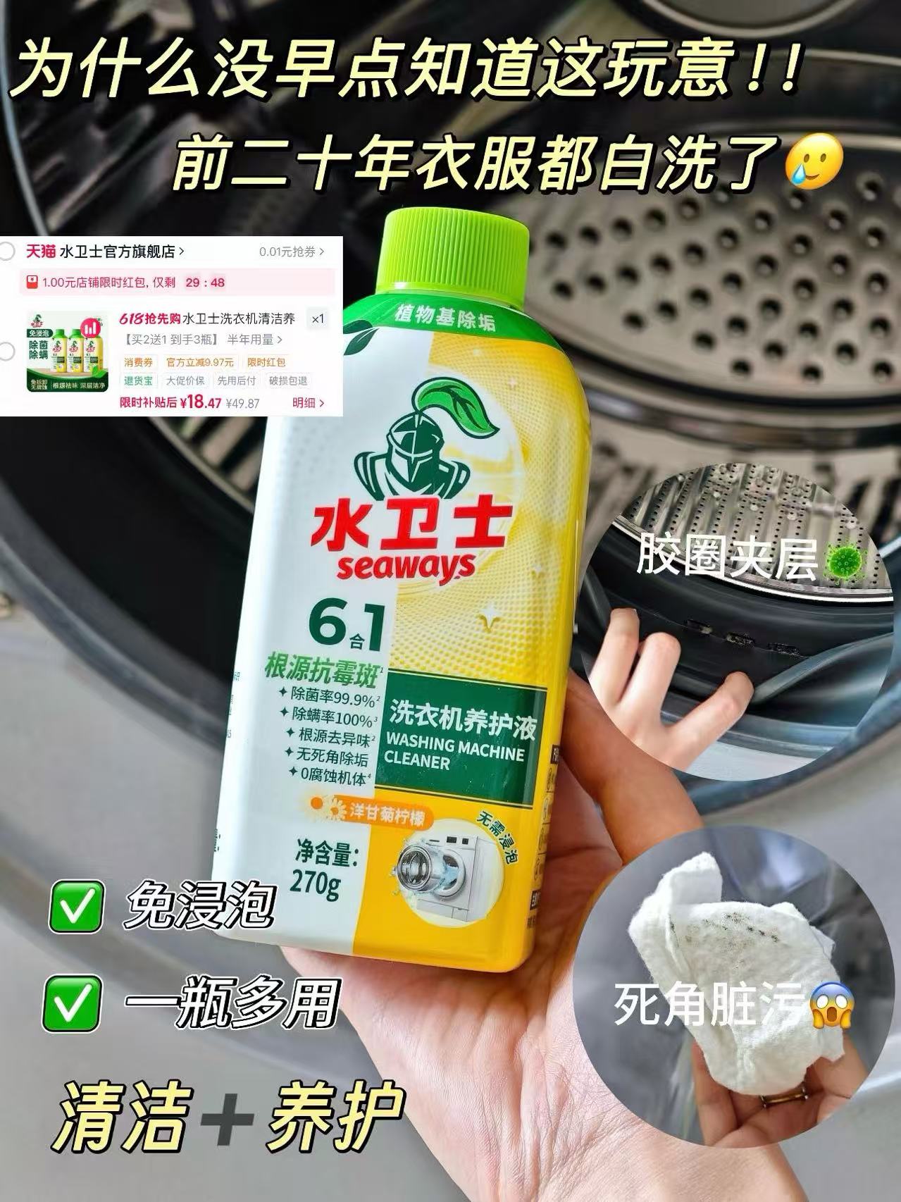水卫士洗衣机清洗剂 6.3元 - 线报酷