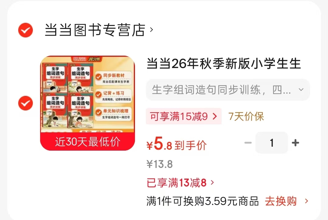 生字组词造句同步训练一二三四年级任选 5.8元 - 86线报