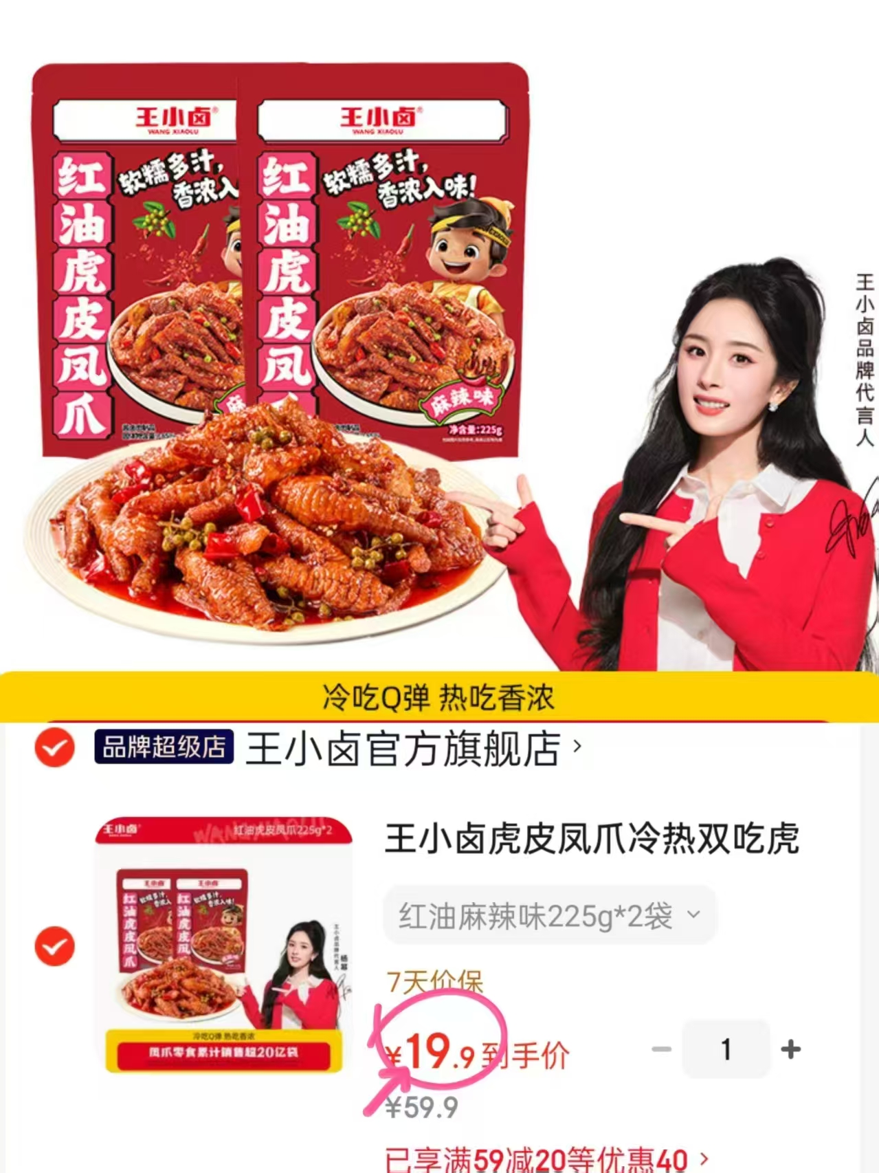 王小卤鸡爪225g超大一包 9.9元，王小卤鸡爪2袋装 19.9元 - 86线报