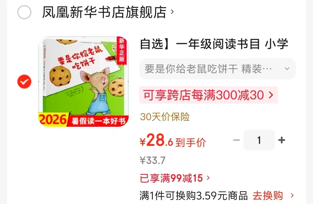 要是你给老鼠吃饼干 28.6元 - 86线报 要是你给老鼠吃饼干 28.6元 - 86线报