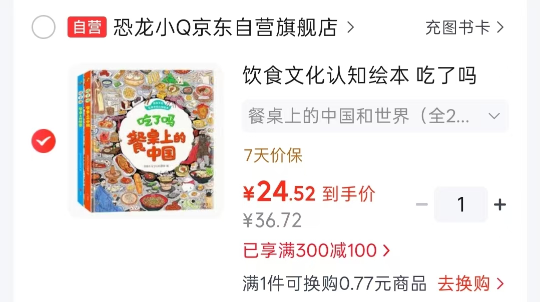 饮食文化认知绘本套装2册 24.5元 - 86线报