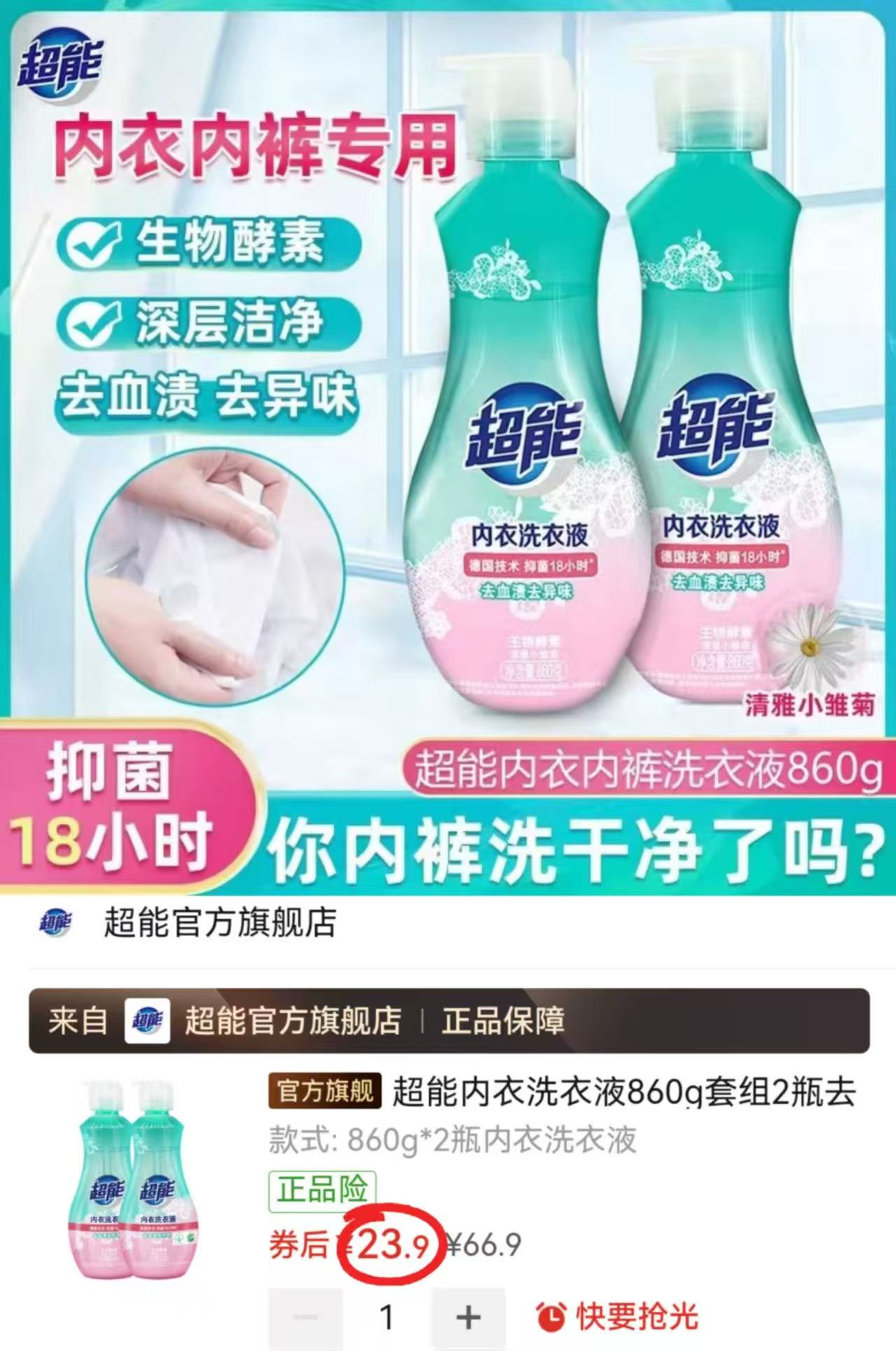 超能内衣专用洗衣液860g/瓶 拍1发2瓶 23.9元 - 线报酷