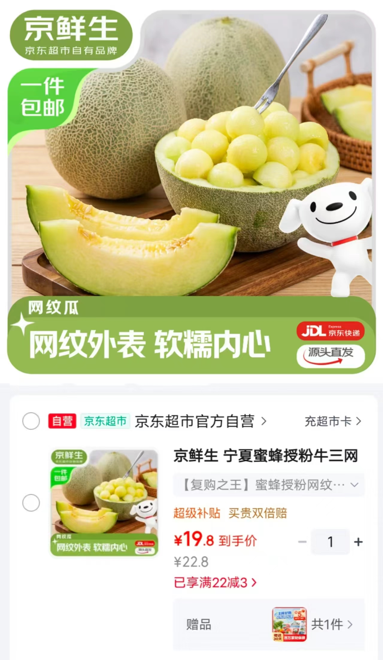 京鲜生宁夏蜜蜂授粉牛三网纹瓜净重3-4斤单果1.5斤 19.8元 - 86线报