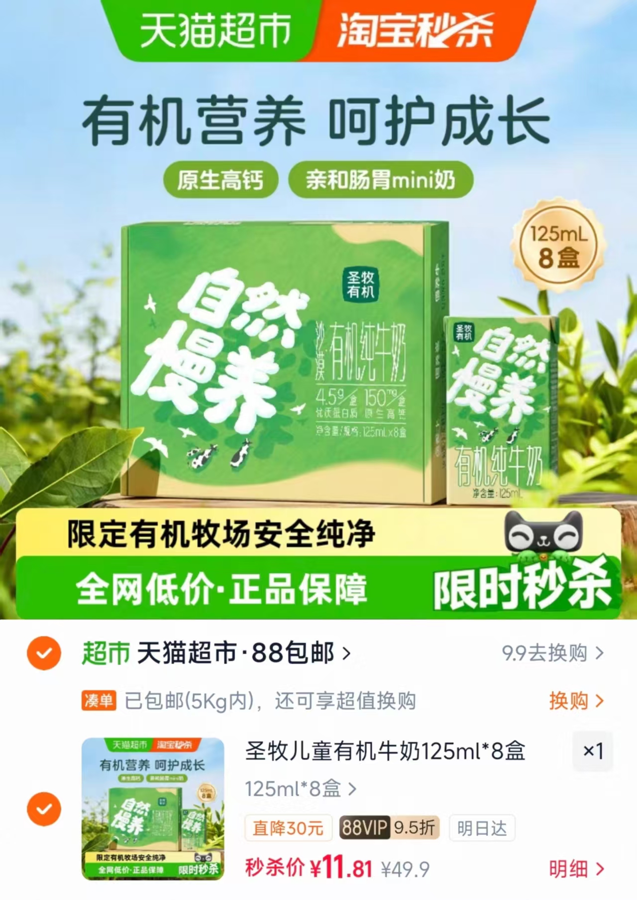 圣牧有机纯牛奶125ml*8盒 11.8元 - 线报酷