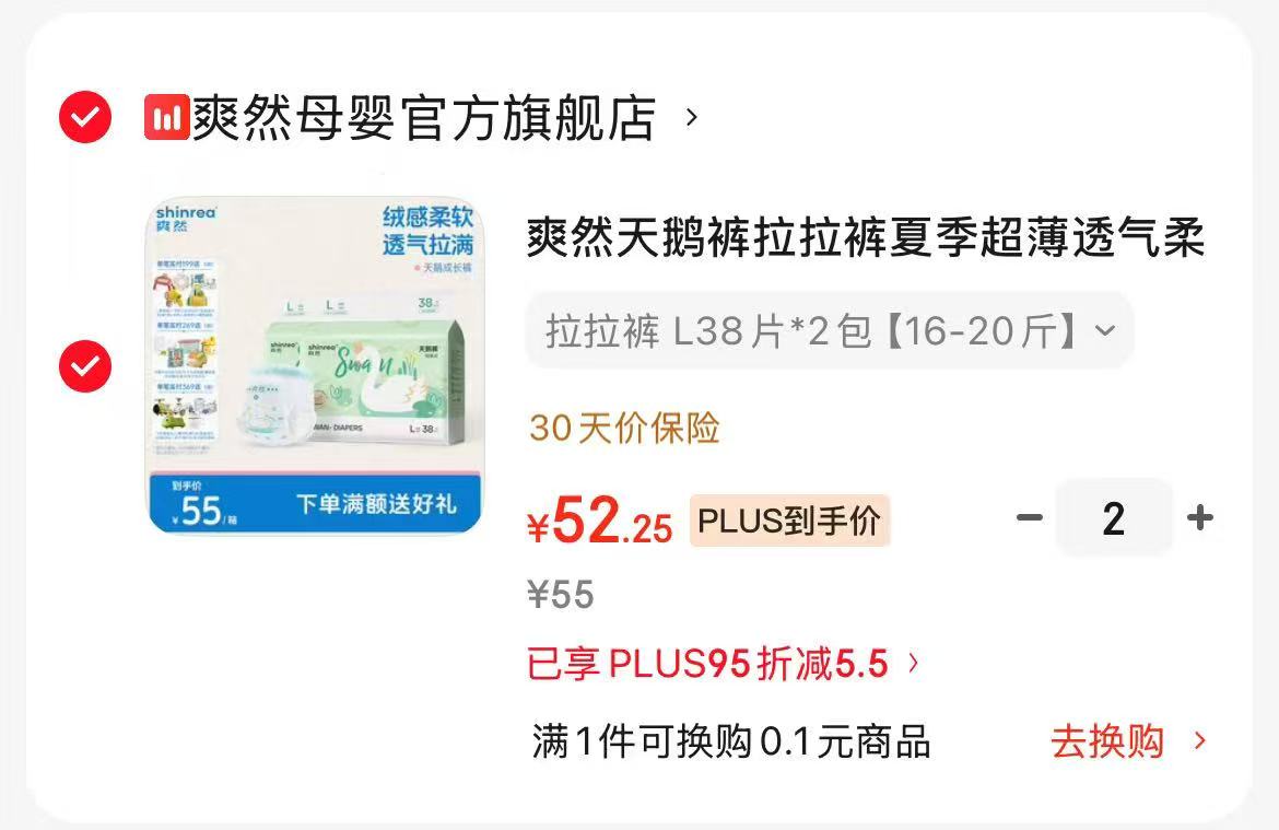 爽然天鹅裤尿不湿拍2发4 104.5元，安儿乐小轻芯尿不湿拉拍4件 143元 - 86线报