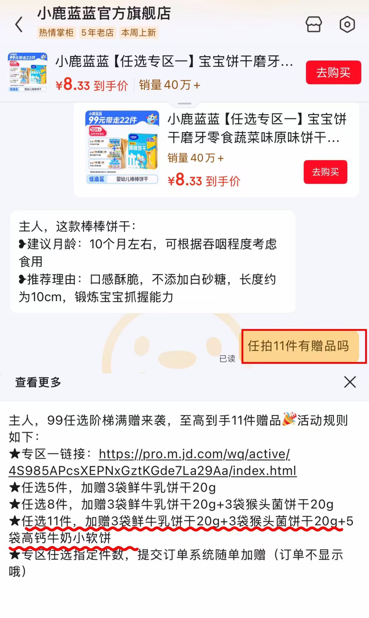 小鹿蓝蓝宝宝零食专区任拍11含贈发22件 92.6元 - 86线报