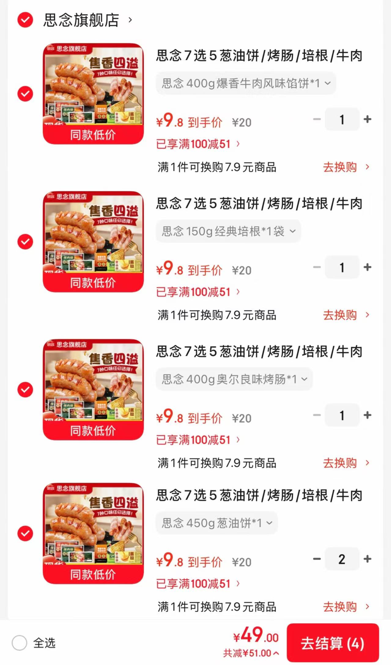 思念速食面点任选5件 49元 - 线报酷 思念速食面点任选5件 49元 - 线报酷