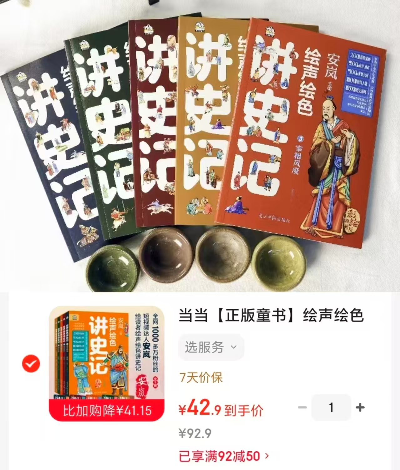 绘声绘色讲史记5册 42.9元 - 86线报