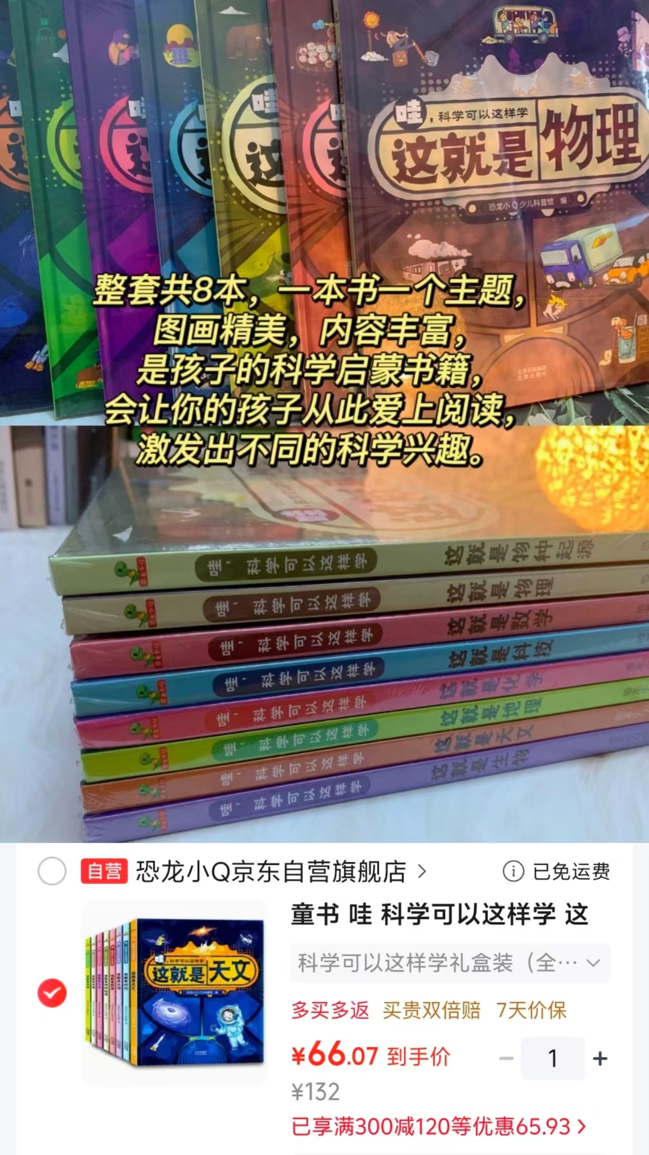 科学可以这样学这就是数学物理生物科技地理天文化学物种起源小学生科普启蒙科 66元 - 86线报 科学可以这样学这就是数学物理生物科技地理天文化学物种起源小学生科普启蒙科 66元 - 86线报