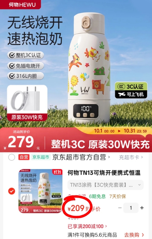 何物恒温杯3C快充套装500ml 209元 - 线报酷