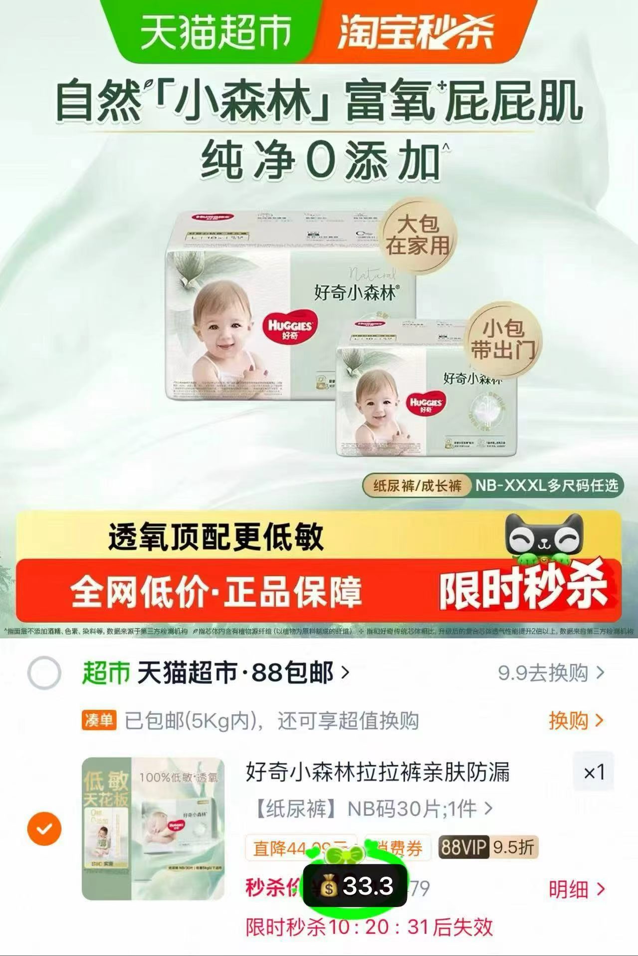 好奇小森林mini系列 33元 - 线报酷