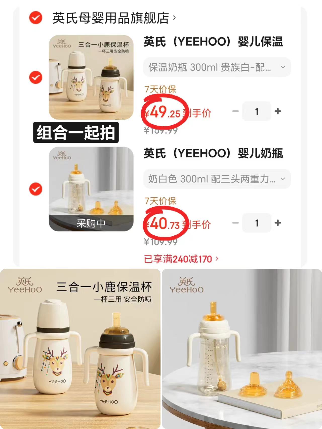 英氏PPSU学饮杯300ml 40.7元，英氏小鹿保温奶瓶300ml 49.2元 - 86线报
