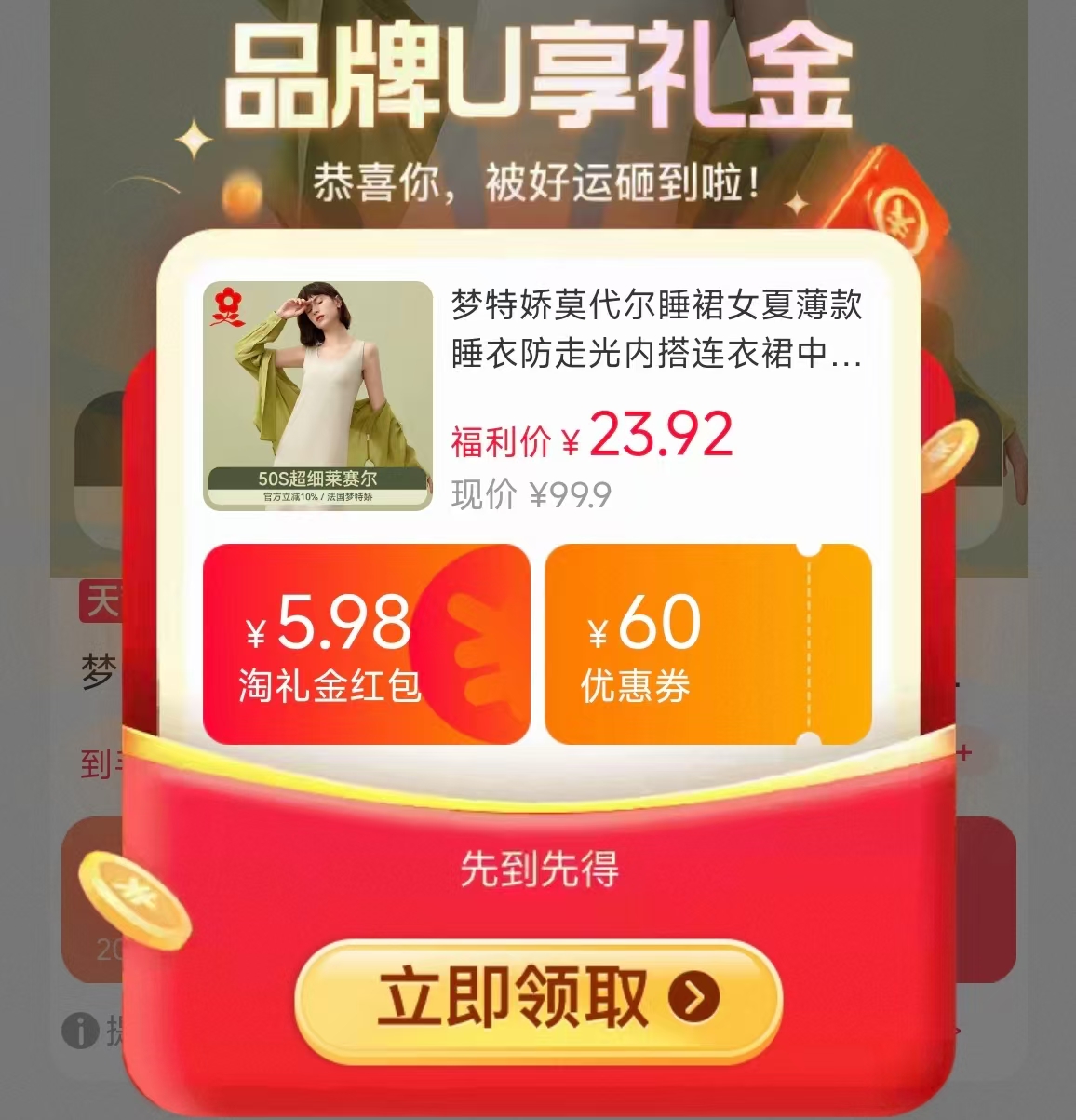 梦特娇莫代尔睡裙 5.98元 - 86线报 梦特娇莫代尔睡裙 5.98元 - 86线报