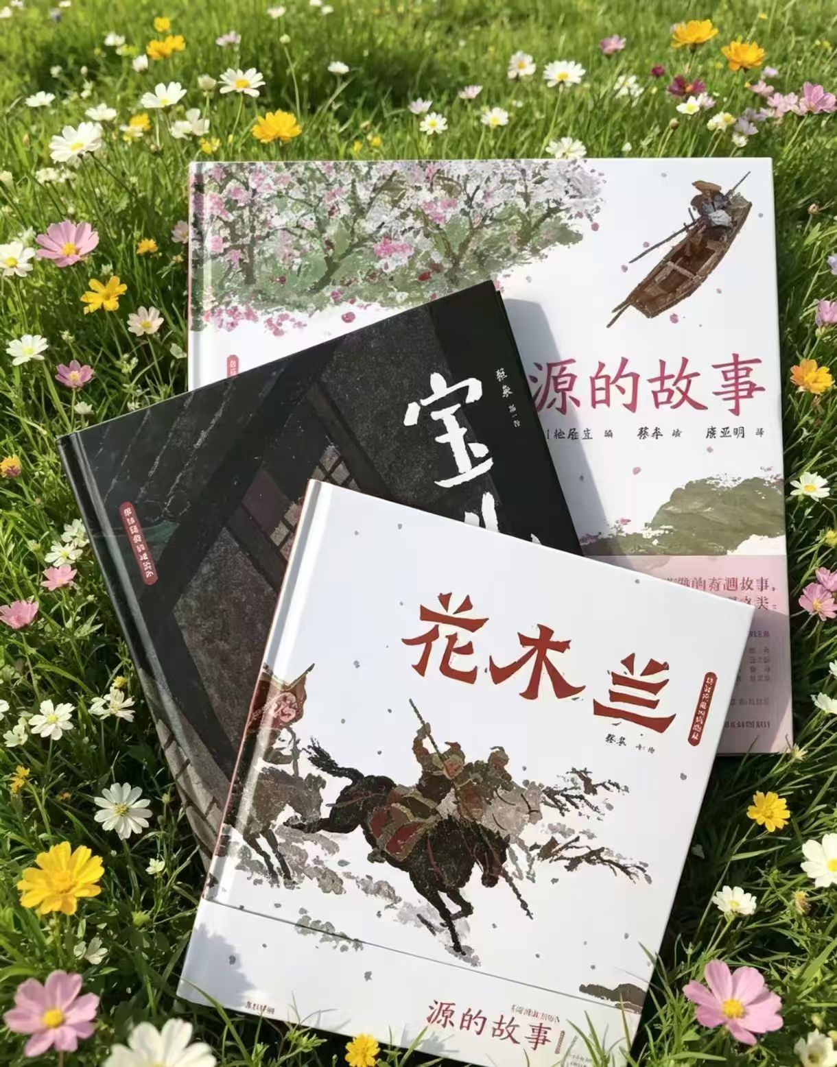 蔡皋中国经典绘本套装3册 68元 - 86线报