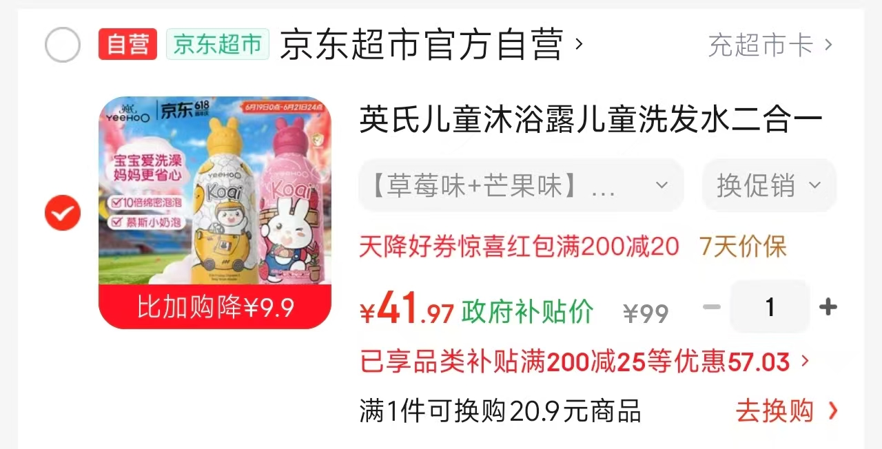 英氏小奶泡洗沐二合一拍1发2 41.9元，全棉时代超柔棉柔巾80抽拍1发18包 158.2元 - 86线报
