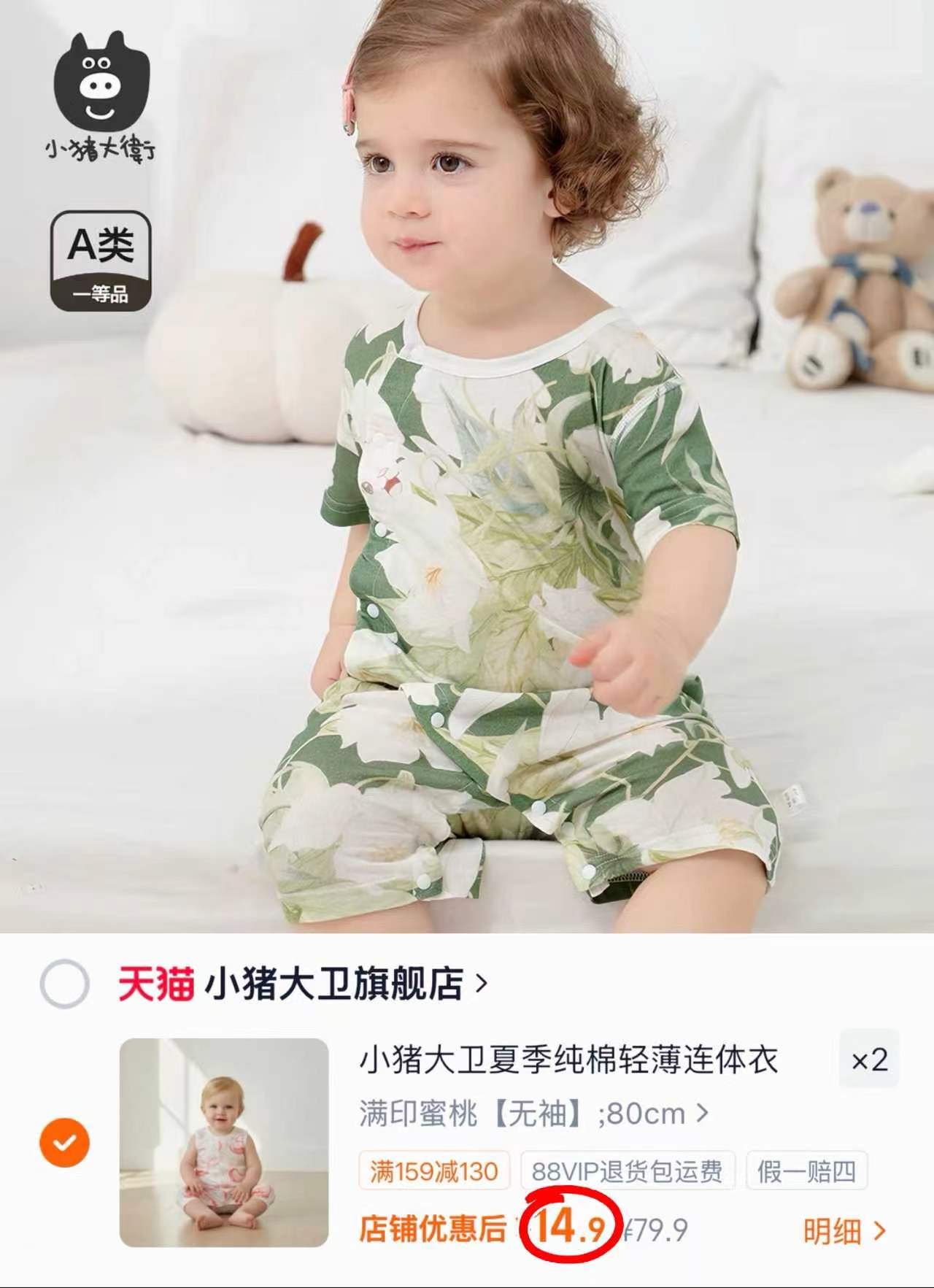 小猪大卫纯棉连体衣 14.9元 - 86线报