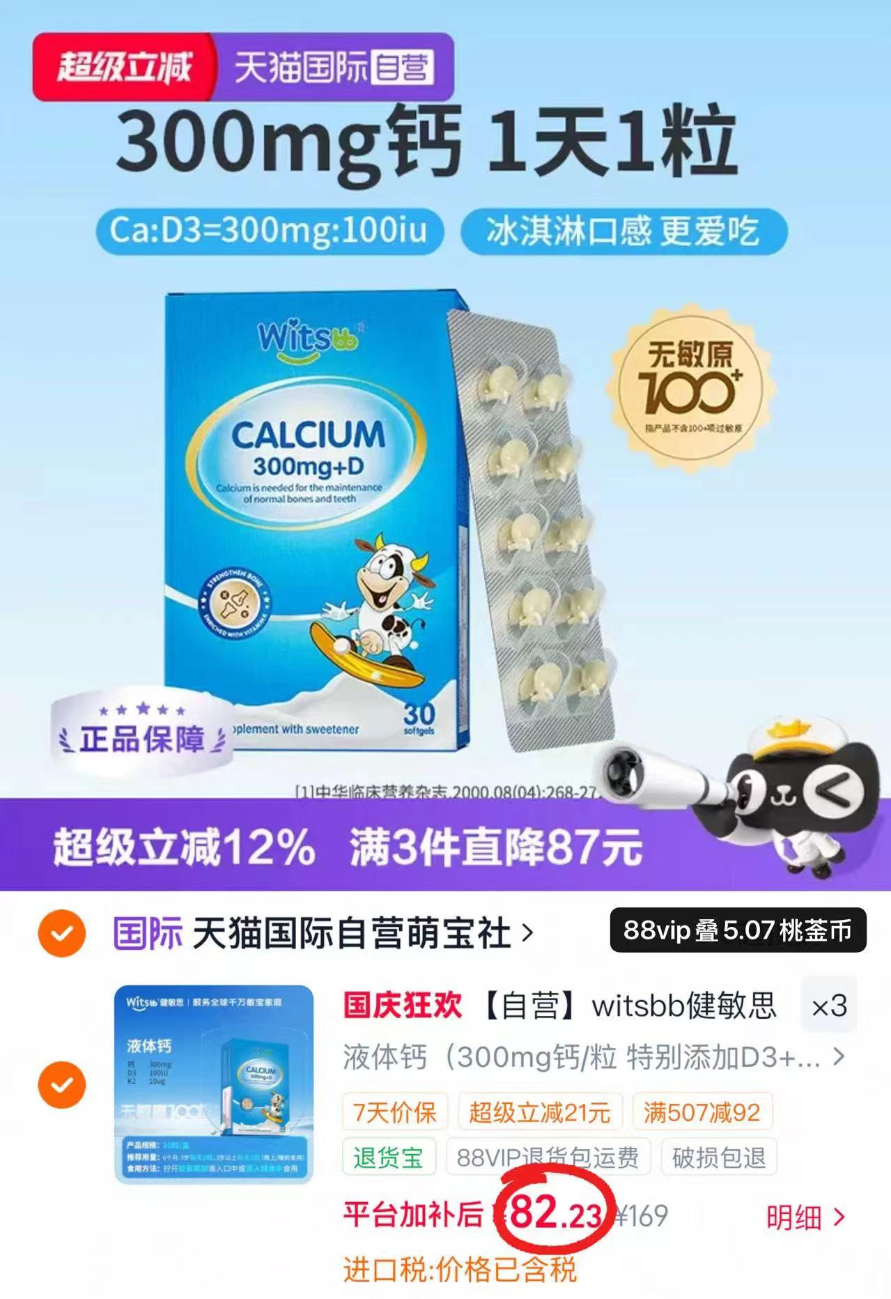 健敏思小蓝盒液体鈣 82.2元 - 86线报