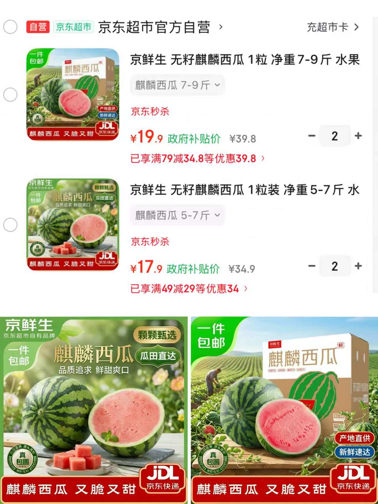 自营京鲜生无籽麒麟西瓜净重5-7斤 拍2件 35.8元 - 86线报