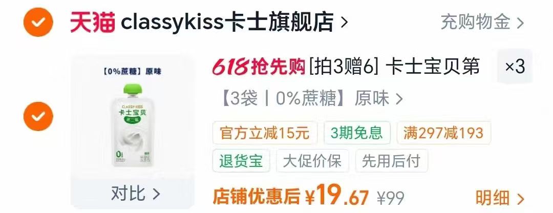 卡士宝贝第二餐酸奶拍3含赠发15件 赠卡士每日钙优*6 59元 - 86线报