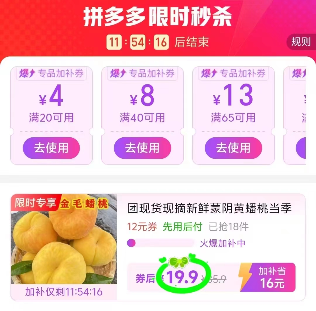 黄金毛蟠桃中果净重4.5斤 19.9元 - 线报酷