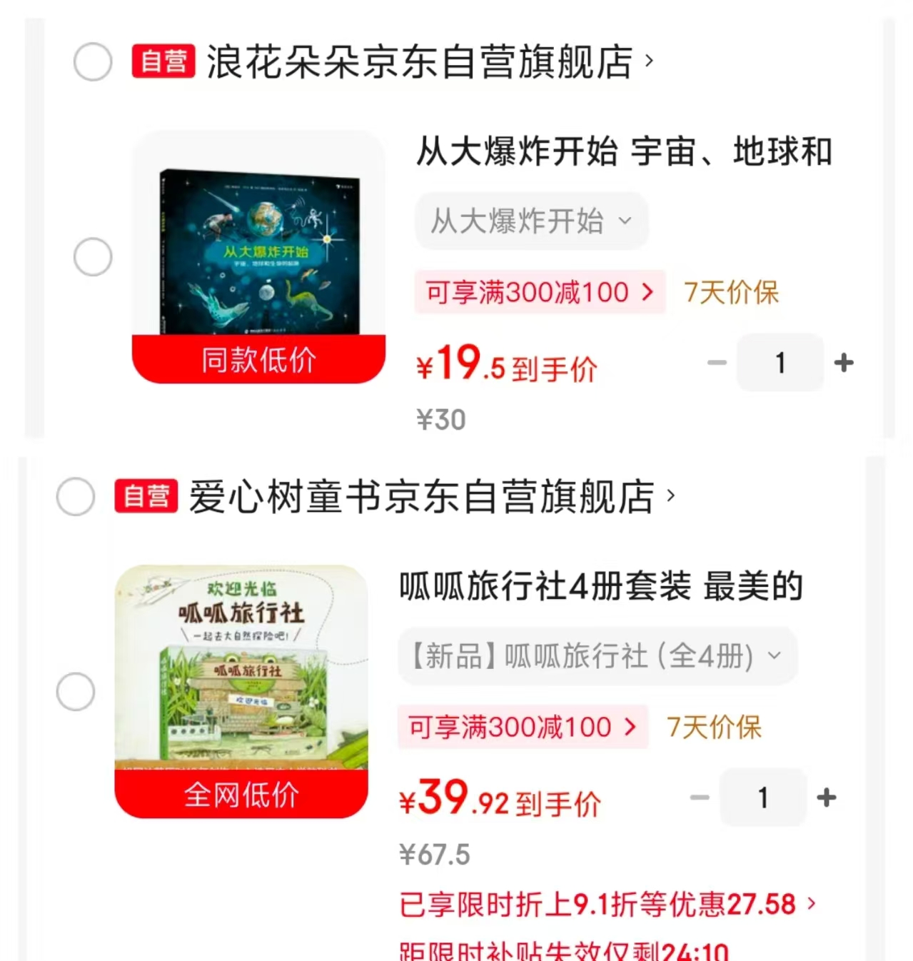 呱呱旅行社4册 39.9元,从大爆炸开始精 19.5元 - 86线报 呱呱旅行社4册 39.9元,从大爆炸开始精 19.5元 - 86线报