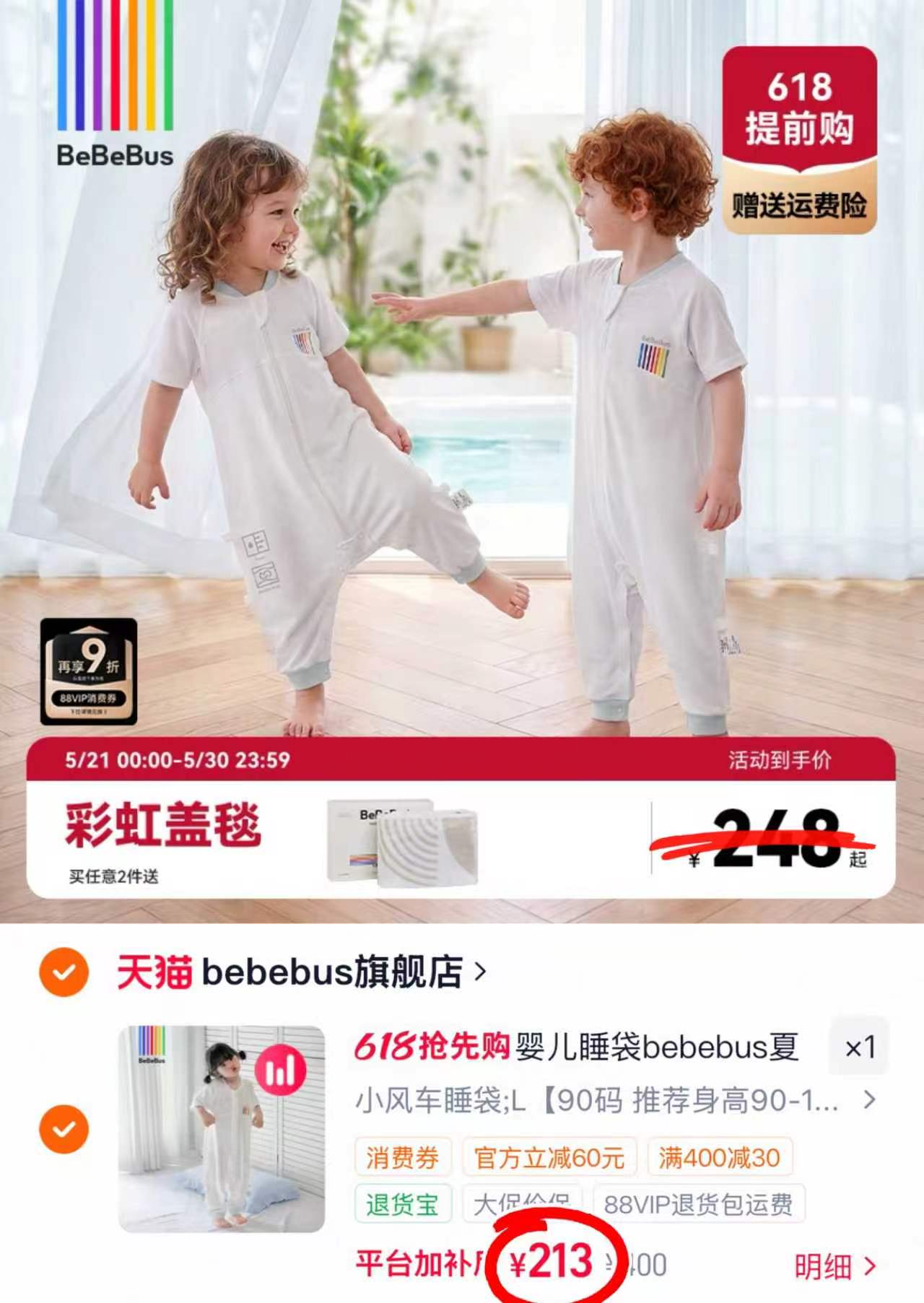 bebebus小风车夏季睡袋 213元 - 线报酷 bebebus小风车夏季睡袋 213元 - 线报酷