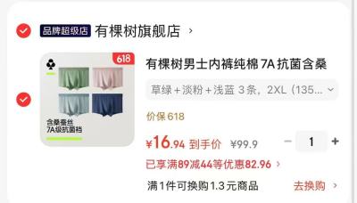 ubras虞书欣同款小花瓣杯拍2件 129.6元,有棵树内裤男3条 5.6元/条 - 86线报 ubras虞书欣同款小花瓣杯拍2件 129.6元,有棵树内裤男3条 5.6元/条 - 86线报