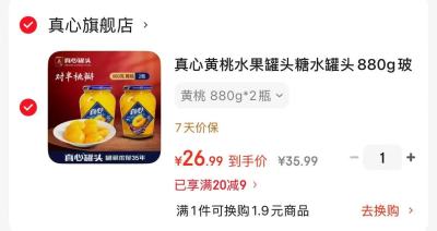真心黄桃水果罐头880g*2瓶 26.9元 - 86线报