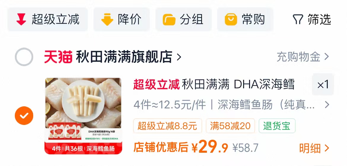 奇莫皇家至柔马年限定拍2发4 165元，秋田满满小圆胚芽米饼4袋装 19.9元 - 86线报