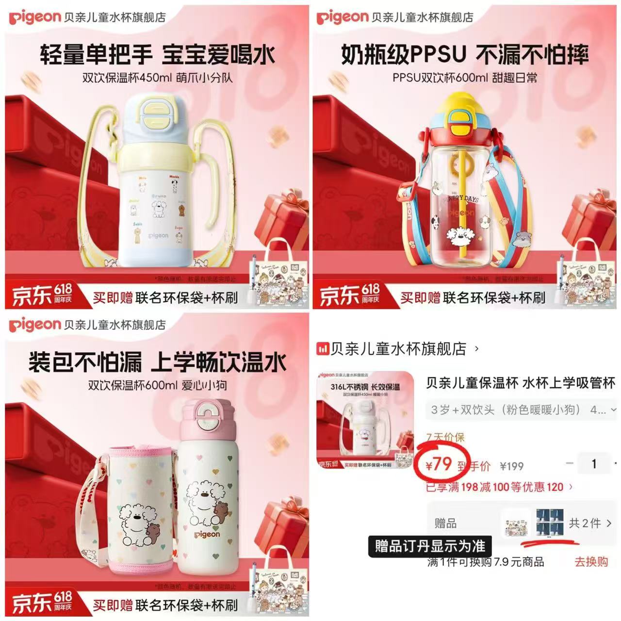 贝亲ppsu双饮水杯600ml 73.1元，贝亲單把手保温杯450ml 79元 - 86线报