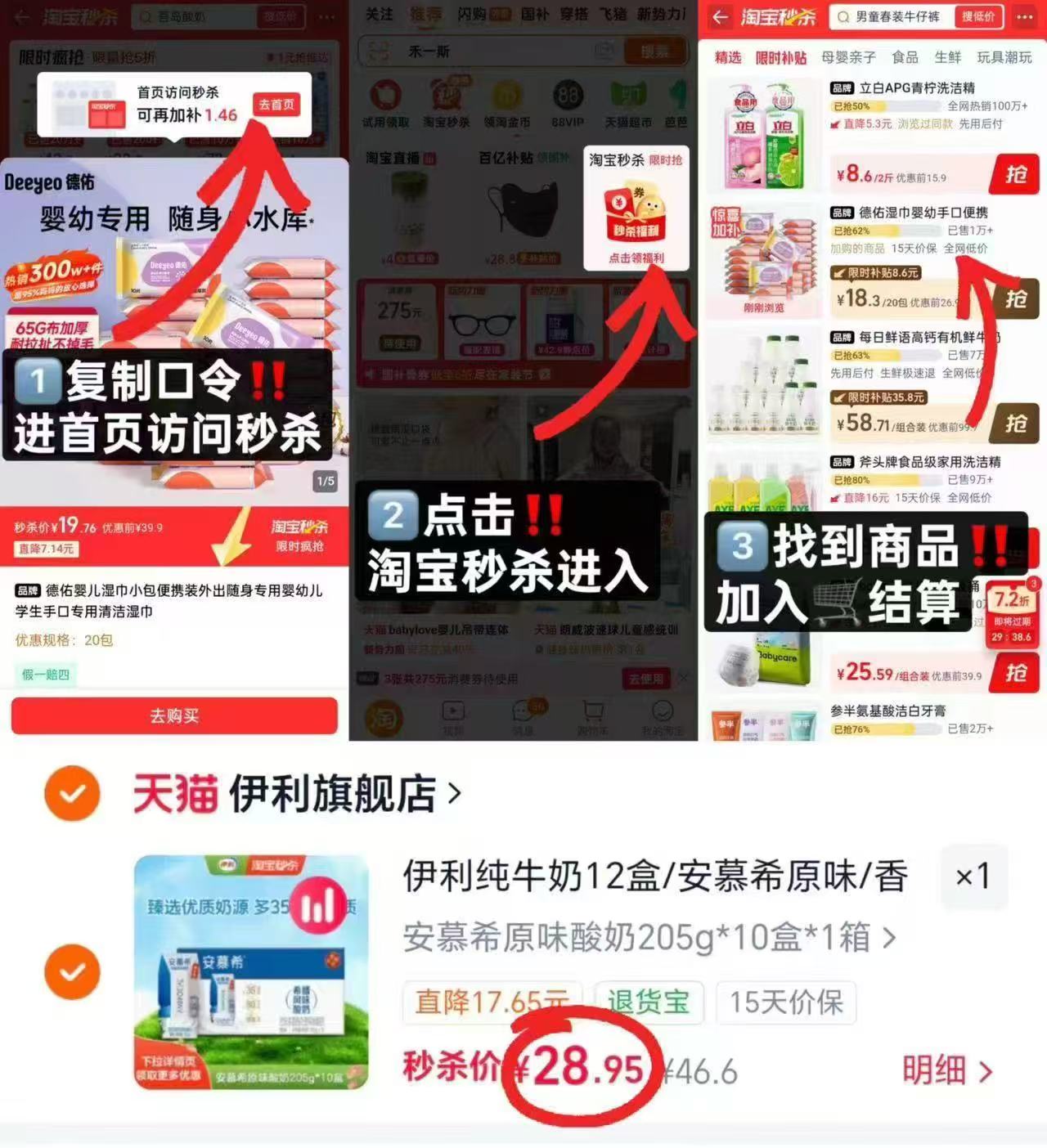 伊利安慕希205*10盒 28.9元，伊利脱脂奶250*16盒 29.9元 - 86线报